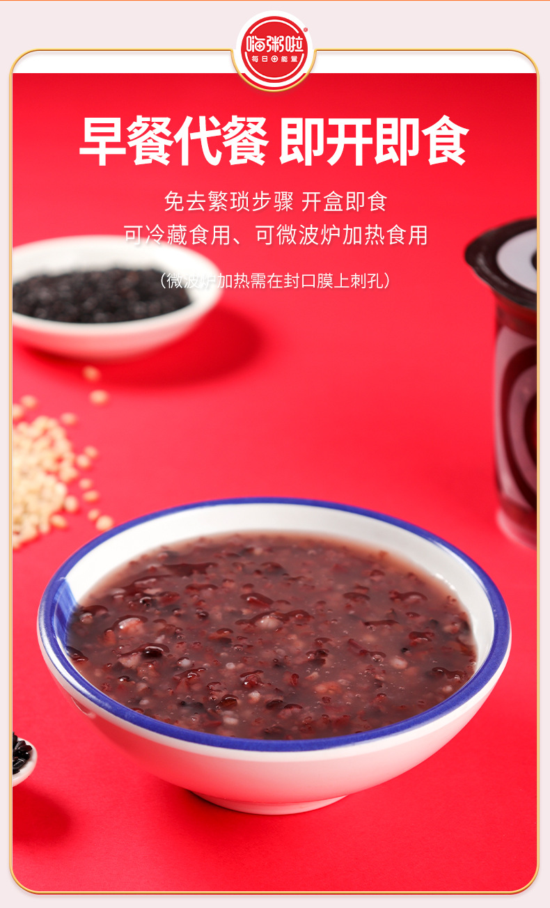 黑米粥-詳情頁_05
