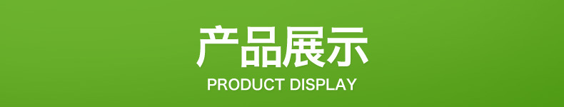 產(chǎn)品展示.jpg