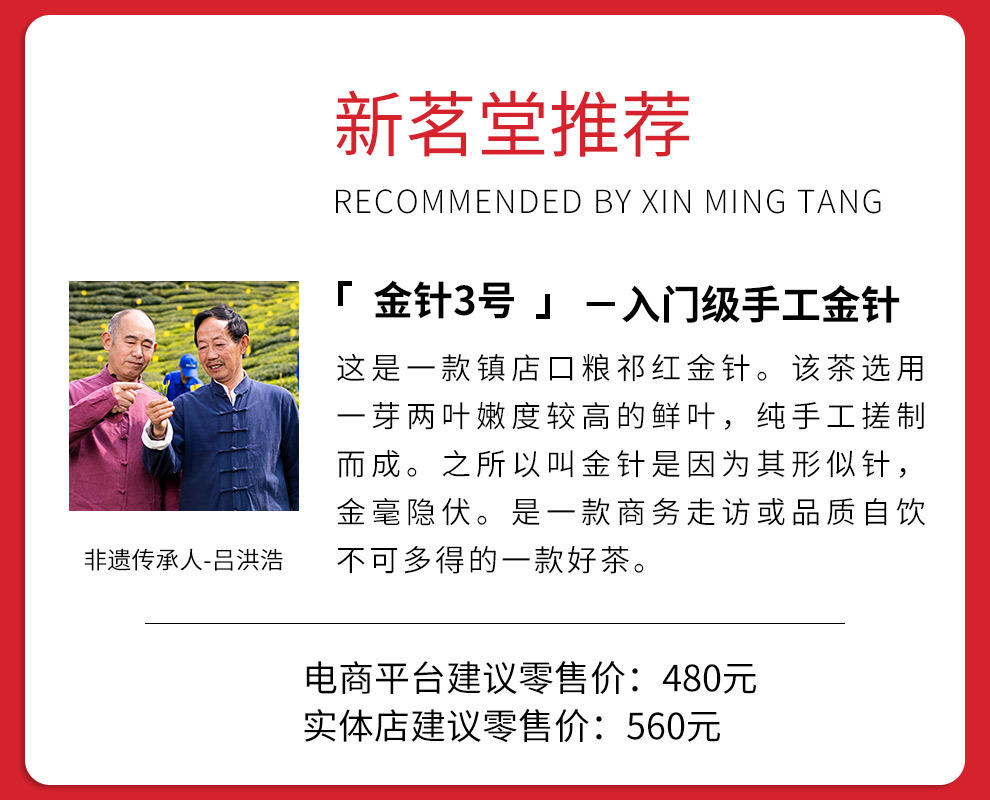 新茗堂推薦-金針三號(hào).jpg
