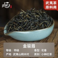 武夷山桐木關金駿眉紅茶花香金駿眉特級紅茶散裝茶葉批發(fā)茶葉
