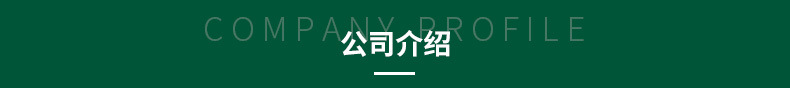 公司介紹.jpg
