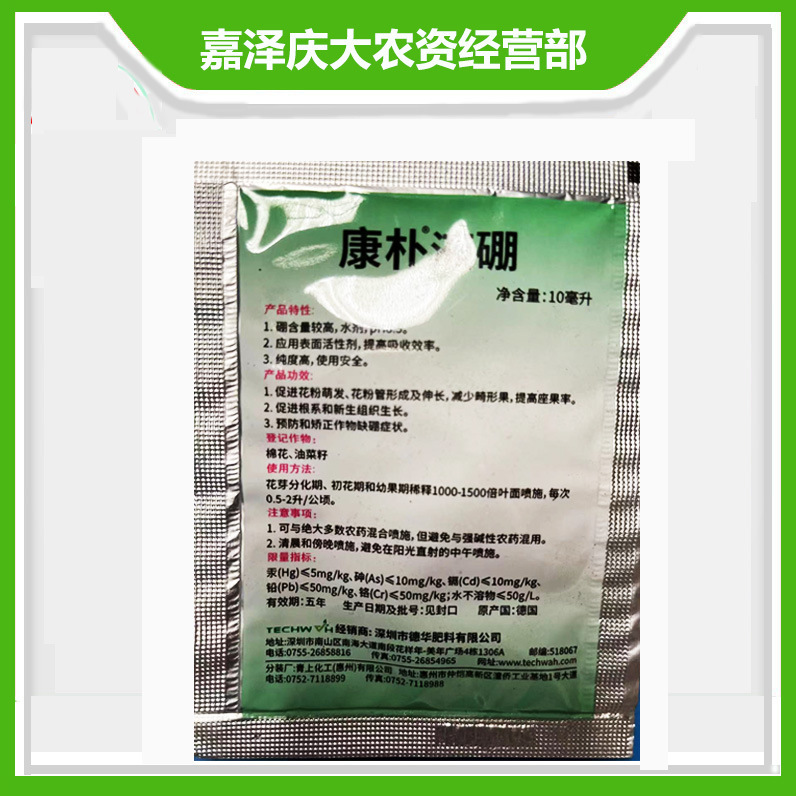 液硼12