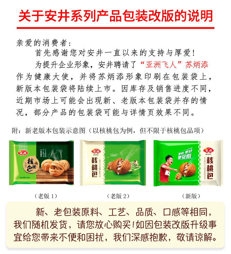 安井系列產(chǎn)品包裝改版說明.jpg