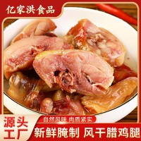 每袋2只臘雞腿年貨風(fēng)干腌制特色臘味咸香農(nóng)家特產(chǎn)臘肉全雞腿批發(fā)