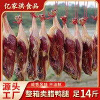 20斤散裝整箱批發(fā)臘鴨腿七八成干大鴨腿臘味精腿風(fēng)味臘肉咸肉鴨腿