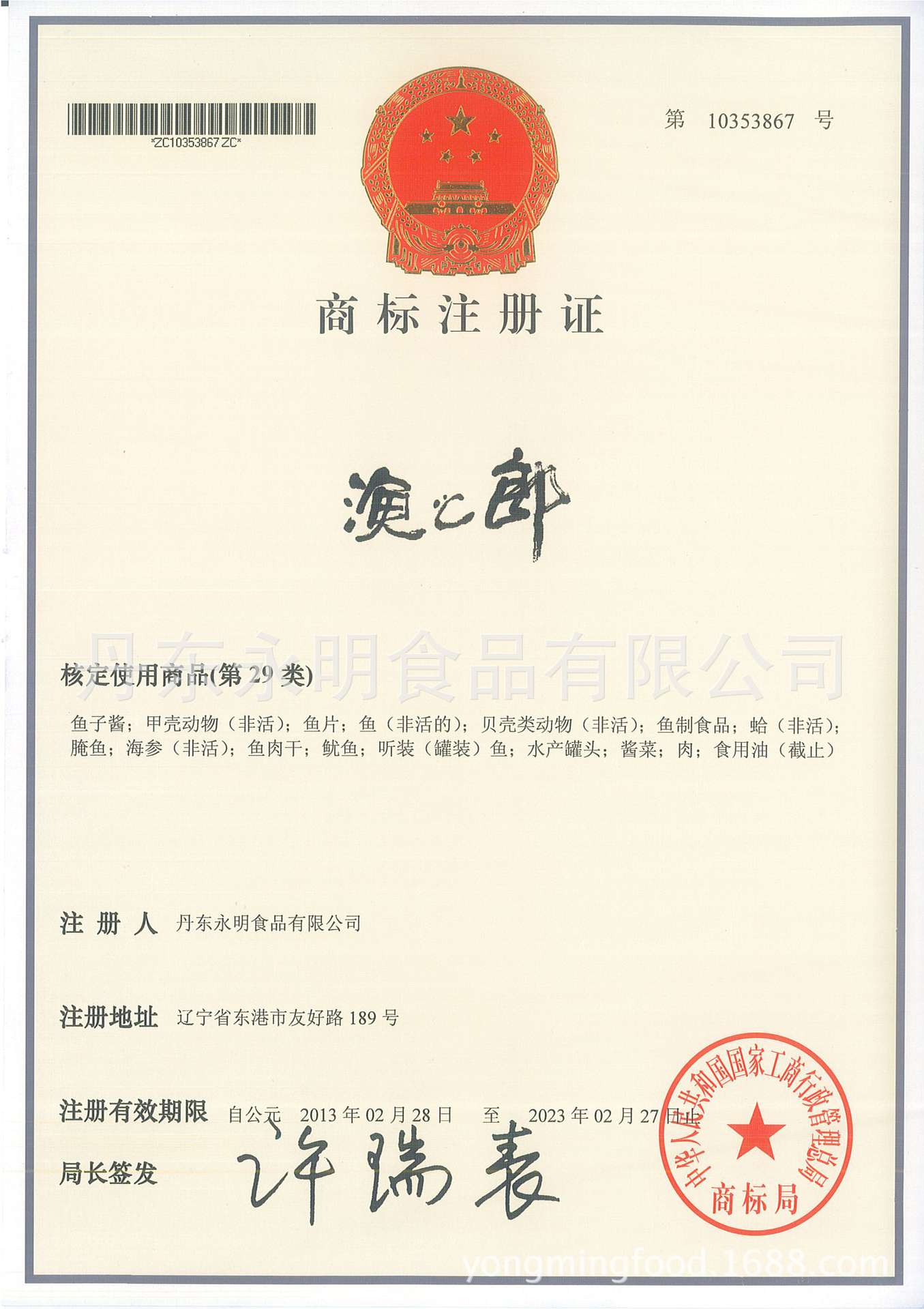 商標(biāo)注冊證001.jpg