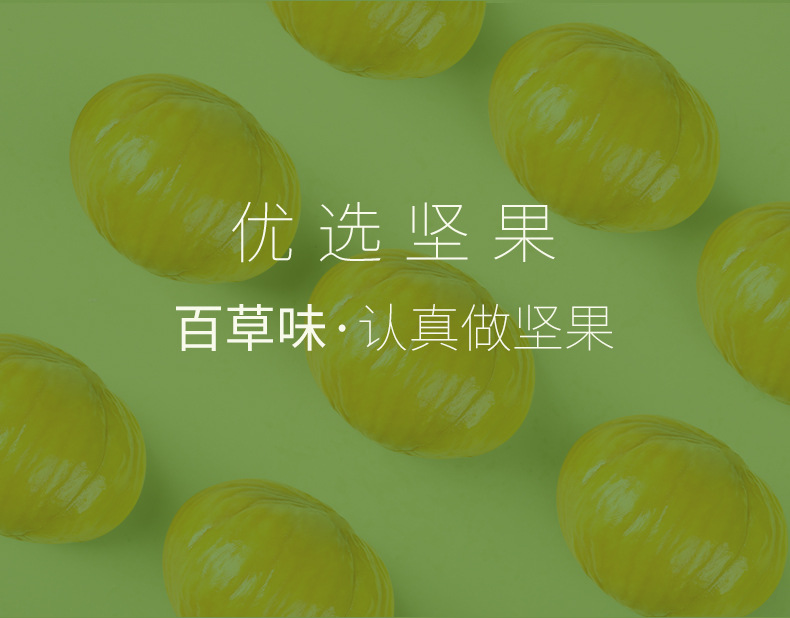 板栗仁詳情頁(yè)80原味_03