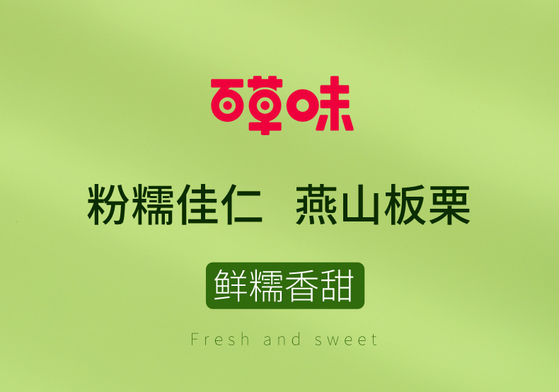 板栗仁詳情頁(yè)80原味_01