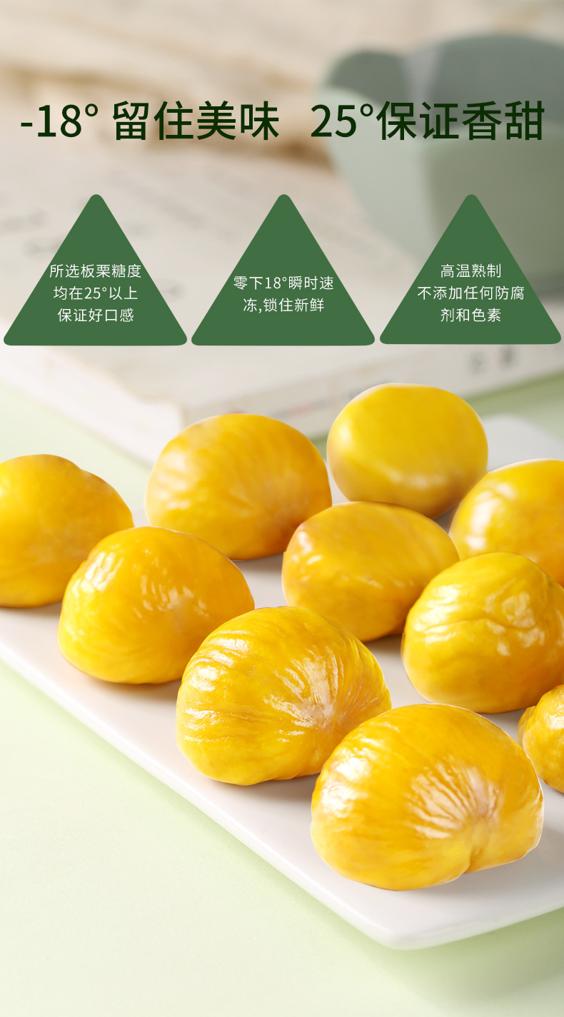 板栗仁詳情頁(yè)80原味_09