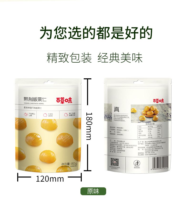 板栗仁詳情頁(yè)80原味_11
