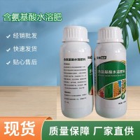 含氨基酸水溶肥 500克 葉面肥 提供營養(yǎng) 提高作物抗病能力 吸收快