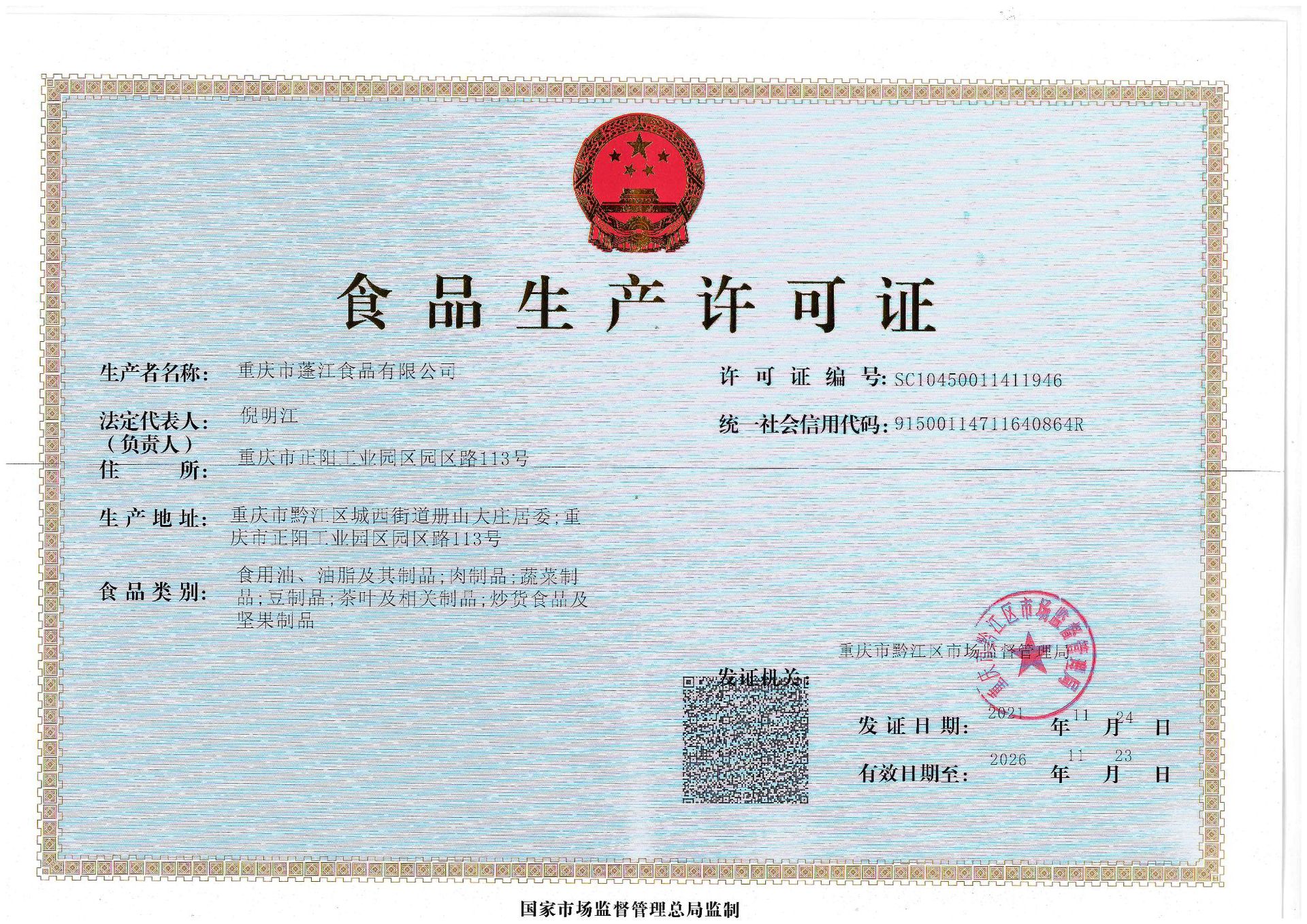 生產(chǎn)許可