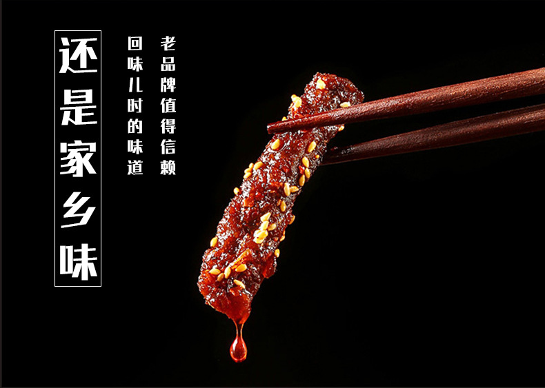 麻辣牛肉干詳情頁_05.jpg