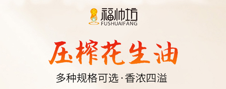 花生油詳情_03.jpg