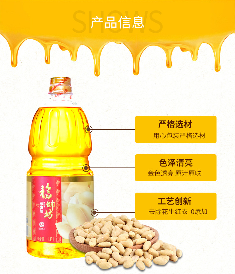 花生油詳情_05.jpg