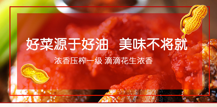 花生油詳情_02.jpg