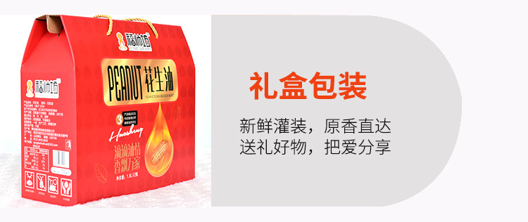 花生油詳情_09.jpg