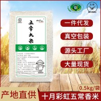 十月彩虹新米東北五常稻花香2號大米農(nóng)產(chǎn)品年貨過節(jié)禮品贈品批發(fā)