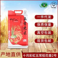 廠貨通新米東北五常稻花香2號(hào)大米農(nóng)產(chǎn)品5kg年貨過(guò)節(jié)禮品贈(zèng)品批發(fā)