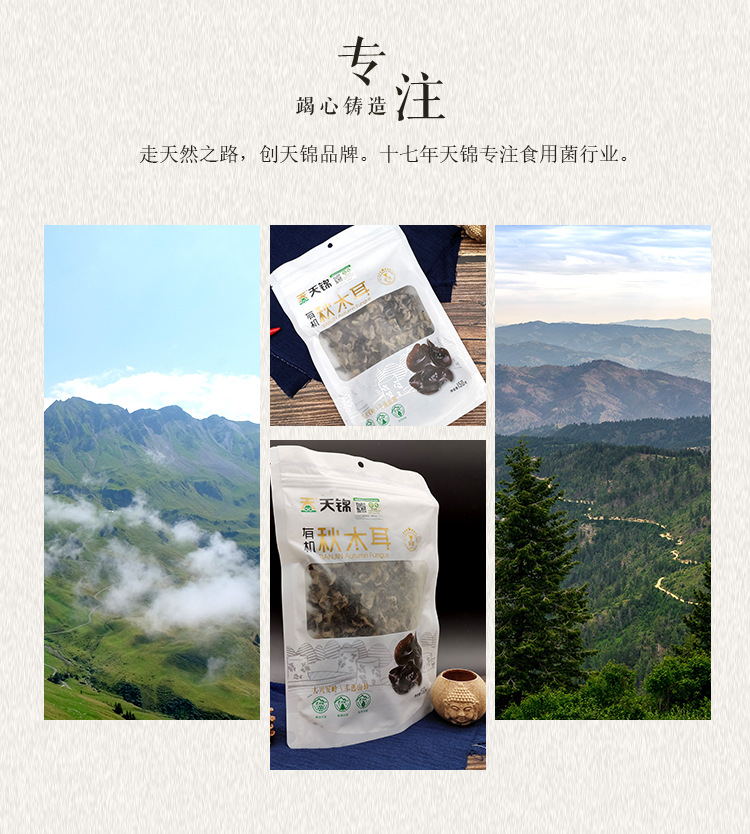 山水-有機秋木耳_04.jpg