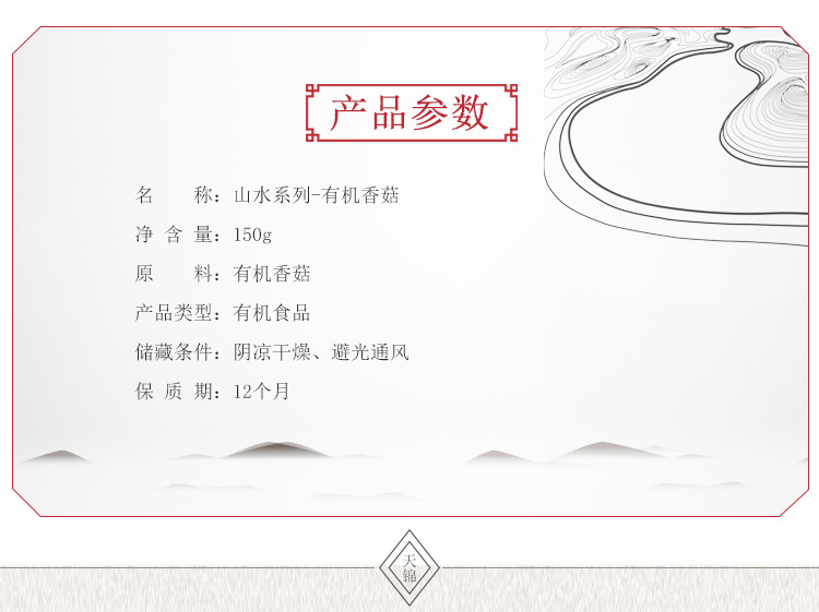 山水系列-手選香菇_03.jpg
