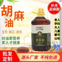 【純胡麻油亞麻籽油2.5L】?jī)?nèi)蒙甘肅寧夏山西物理壓榨特產(chǎn)食用油