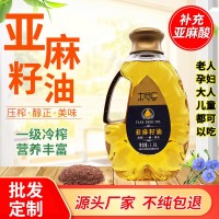 【源頭工廠】一級(jí)冷榨亞麻籽油胡麻油1.8L食用油批發(fā)寶寶輔食油