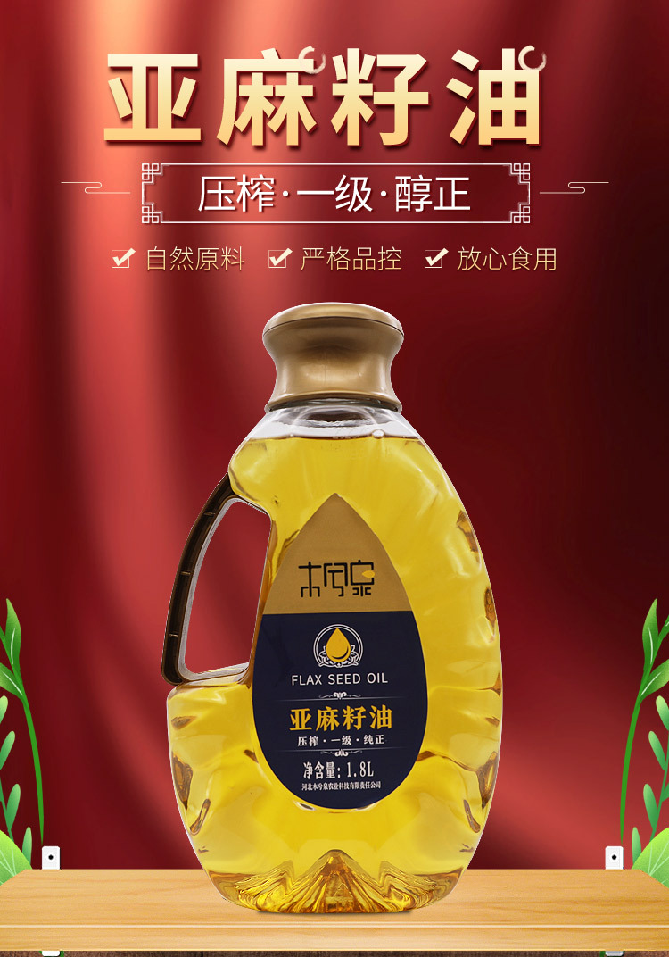 亞麻籽油_01.jpg