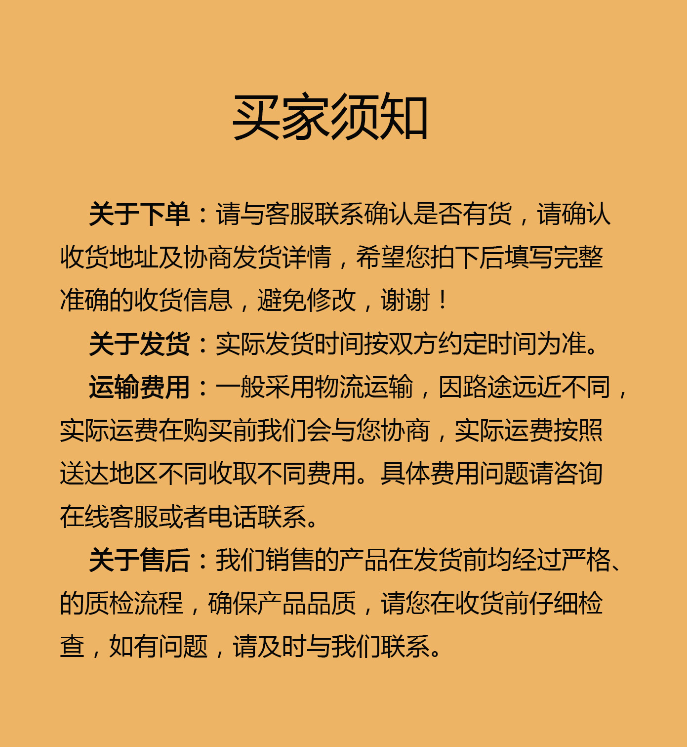 買家須知大