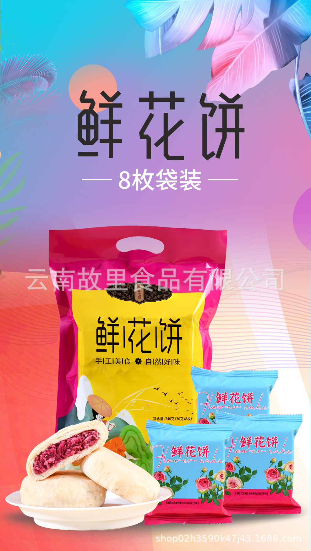 鮮花餅詳情頁_01.jpg