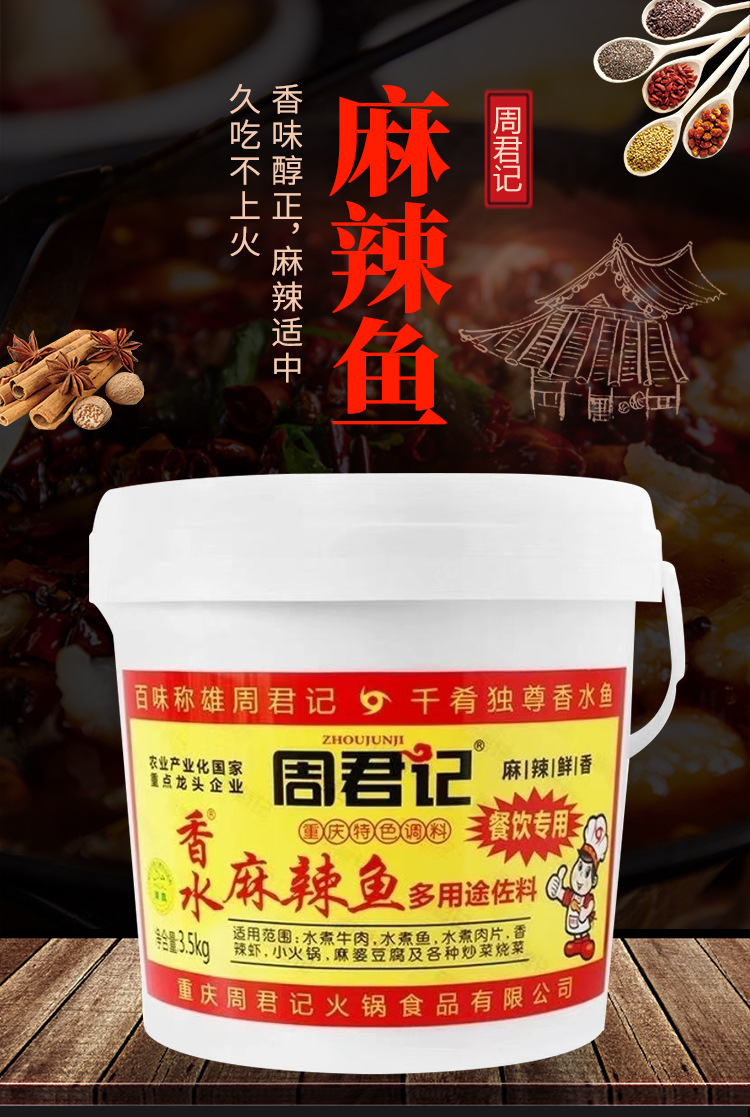 麻辣魚_01.jpg