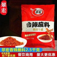 包郵翠宏香辣碟蘸料2.5kg火鍋蘸料燒烤香干碟辣椒面2500克
