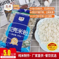 五豐貝殼米粉拿樣350G/包直條米粉過(guò)橋米線河粉