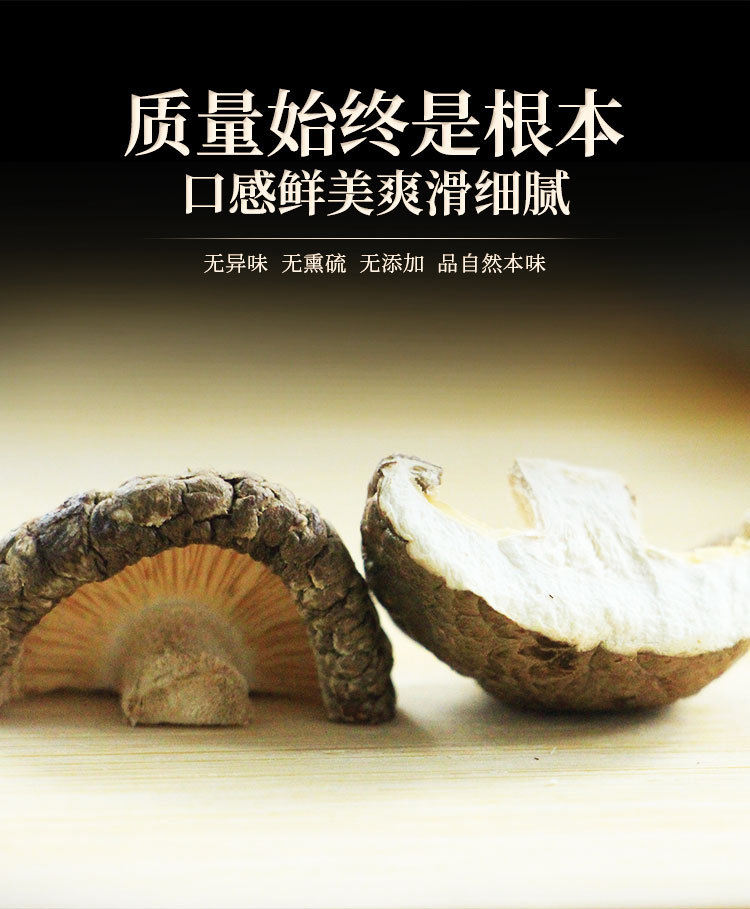 香菇新詳情頁(yè)_04