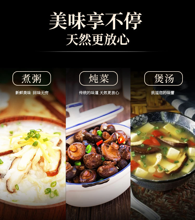 香菇新詳情頁(yè)_05