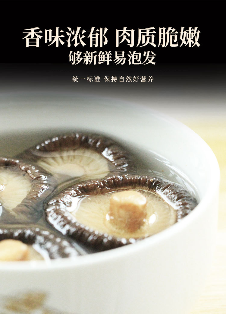 香菇新詳情頁(yè)_03