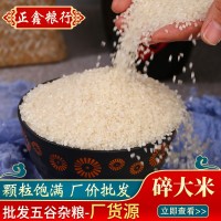 碎大米釀酒食用飼料 碎米 批發(fā)碎米現(xiàn)貨供應(yīng)五谷雜糧大米袋裝25kg
