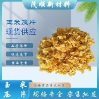 廠家供應(yīng) 飼料級(jí)玉米壓片 雞飼料 羊飼料 驢飼料 玉米渣 玉米壓片