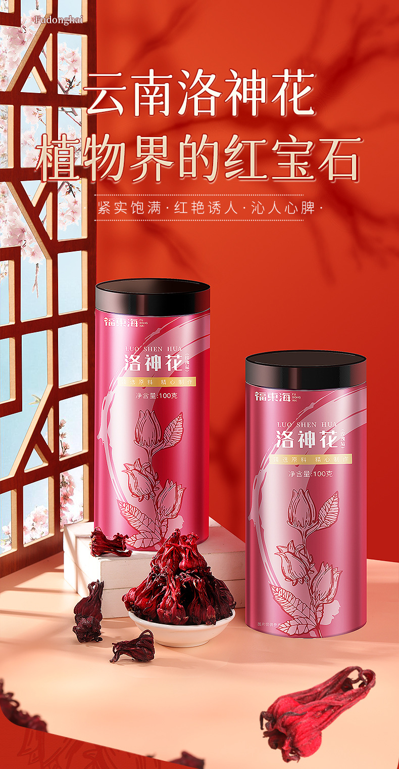 云南洛神花詳情頁(yè)20211215 (1).jpg