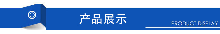 產品展示