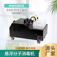 多用途懸浮分子噴藥機(jī)公共場(chǎng)所彌霧消毒機(jī) 養(yǎng)殖場(chǎng)所消毒彌霧機(jī)