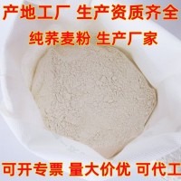 純蕎麥粉25kg面粉五谷雜糧粉喬麥?zhǔn)w面粉可代工2.5kg