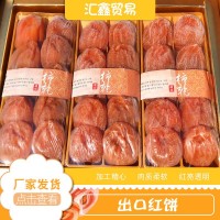 出口紅餅環(huán)翊柿餅白霜香甜軟糯柿餅自制吊餅零食糖心柿餅溏心柿餅