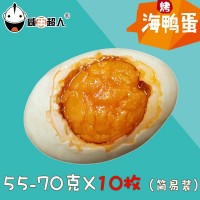 咸蛋超人烤海鴨蛋熟咸蛋咸海鴨蛋鹽蛋流油熟咸鴨蛋簡易裝10枚起訂