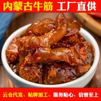 【一件代發(fā)】?jī)?nèi)蒙古水晶牛筋熟食獨(dú)立包裝辦公室零食特產(chǎn)開袋即食