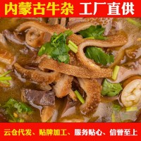 【工廠代發(fā)】?jī)?nèi)蒙古全牛雜全牛鍋真空包裝干鍋牛雜煲加熱即食網(wǎng)紅