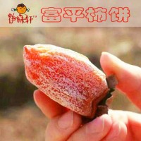 陜西特產(chǎn)富平柿餅霜降柿餅軟糯甜流心柿餅一斤袋獨立包裝