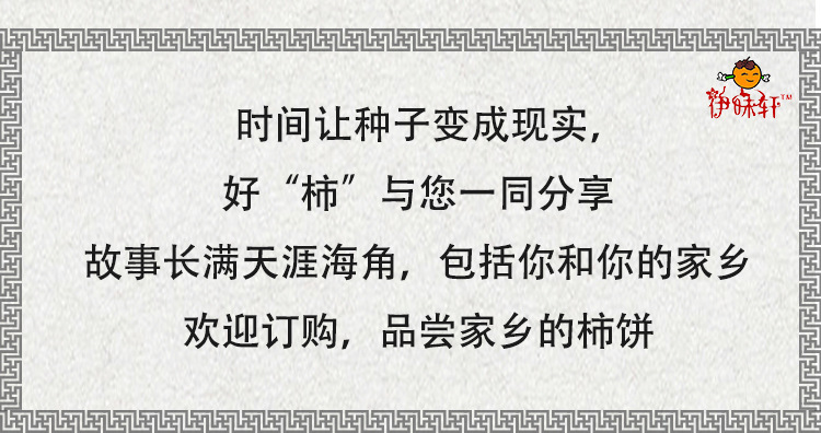 柿餅詳情頁設計_11