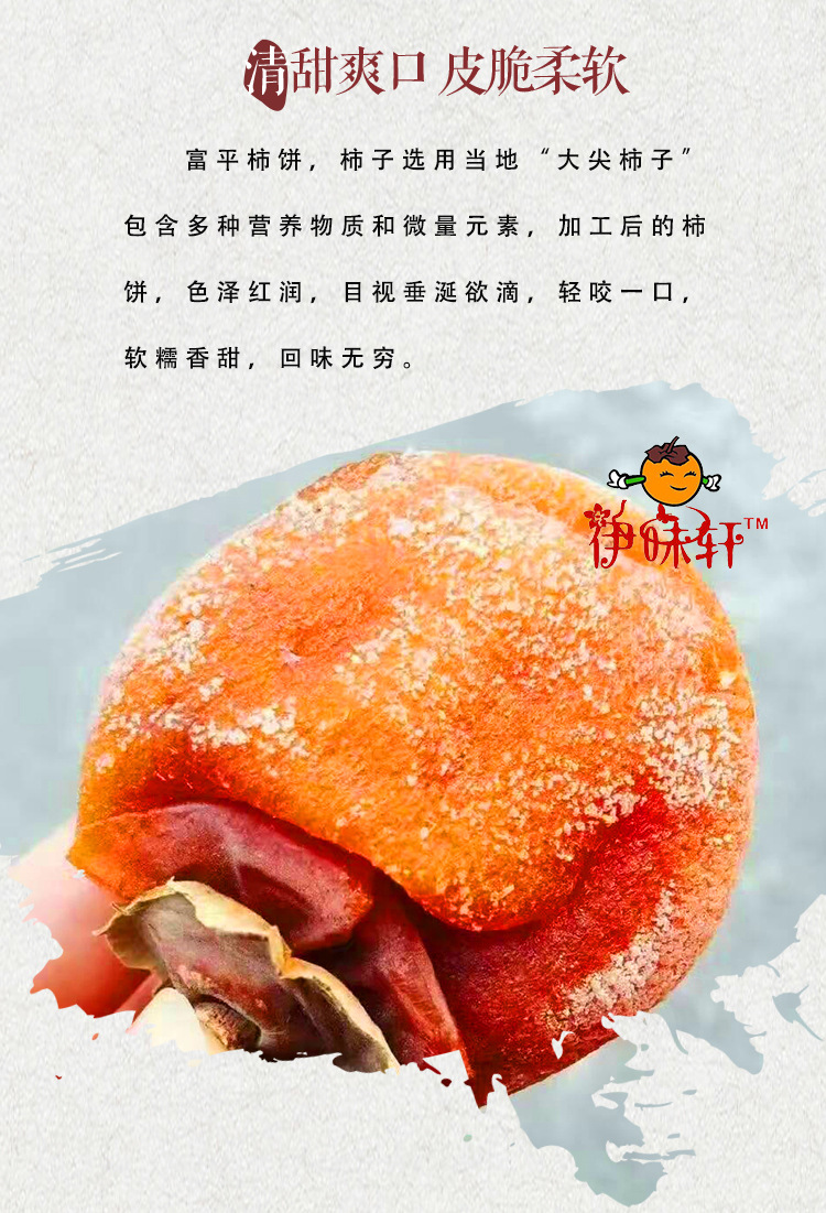 柿餅詳情頁設計_06