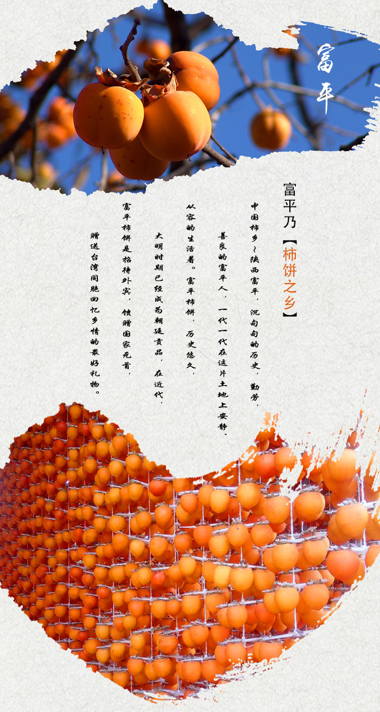 柿餅詳情頁設計_05